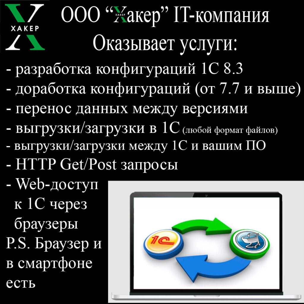 1С услуги — IT-компания 