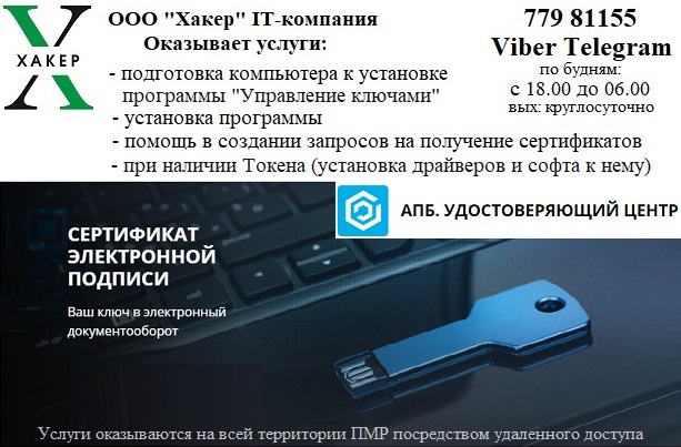 Установка, настройка, обновление программы АПБ "Управление ключами", работа с Токеном