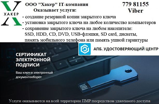 Получение сертификатов, резервное копирование сертификатов, работа с ЭЦП - электронной цифровой подписью