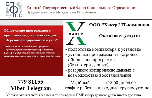 Осуществляем установку, настройку, перенос, обновление программы "Персонифицированный учет" ЕГФСС